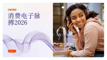消费电子脉搏2026.pdf