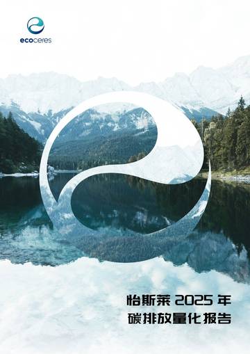 2025年碳排放量化报告.pdf