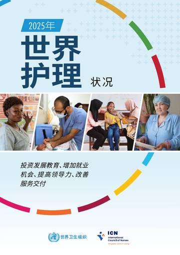 2025年世界护理状况报告.pdf