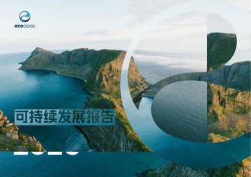 2025年可持续发展报告.pdf