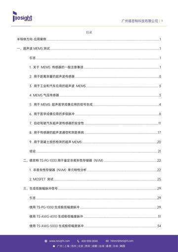 2025年TA半导体方向应用案例白皮书.pdf
