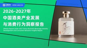 2026-2027年中国酒类产业发展与消费行为洞察报告.pdf