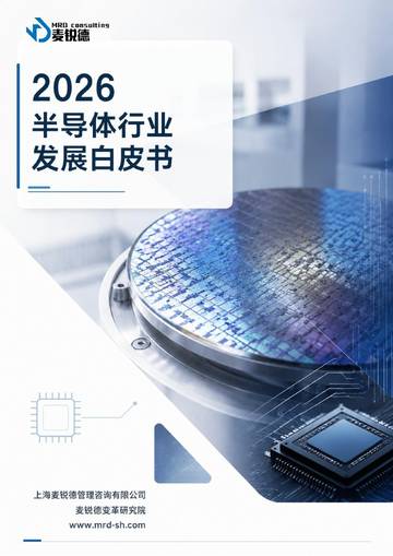 2026半导体行业发展白皮书.pdf