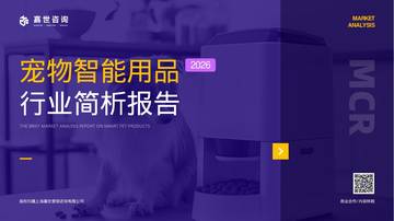 2026宠物智能用品行业报告.pdf