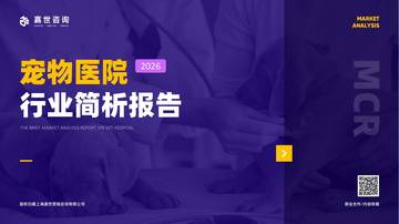 2026宠物医院行业报告.pdf