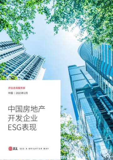 仲量联行：中国房地产开发企业ESG表现报告.pdf