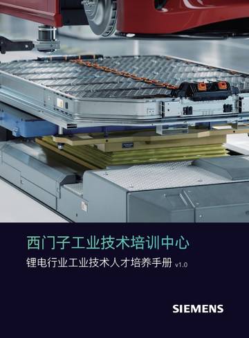 2026锂电行业工业技术人才培养手册.pdf