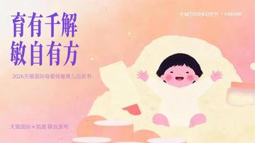 2026母婴低敏育儿白皮书.pdf