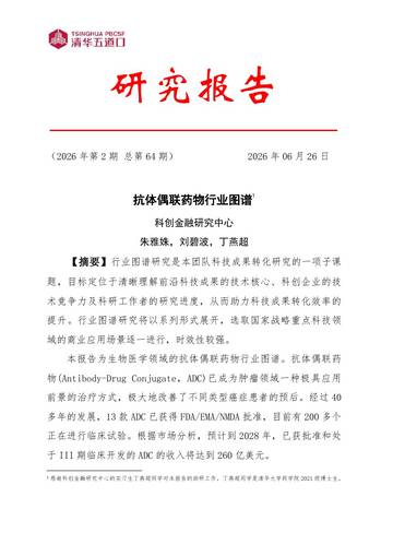 2026抗体偶联药物行业图谱.pdf