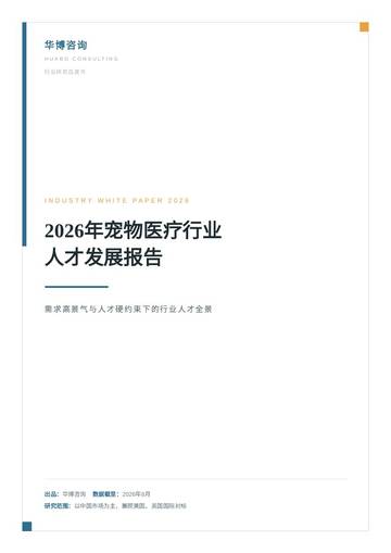 2026年宠物医疗行业人才发展报告.pdf