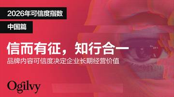 2026年可信度指数-中国篇.pdf