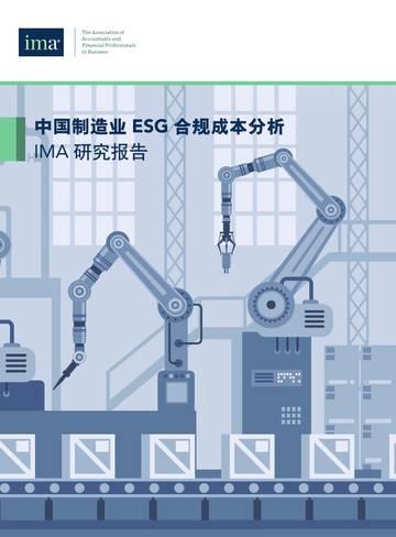 2026年中国制造业ESG合规成本分析研究报告.pdf