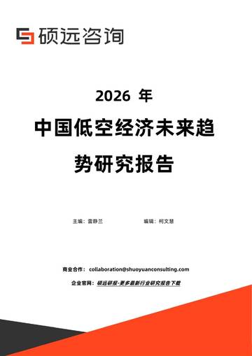 2026年中国低空经济未来趋势研究报告.pdf