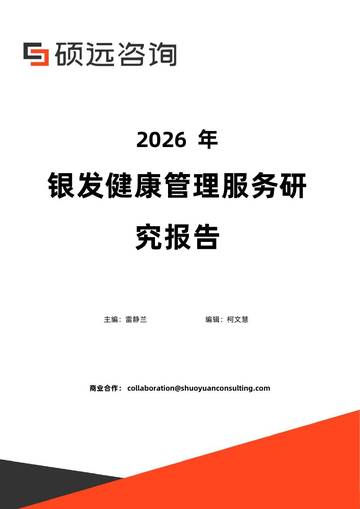 2026年银发健康管理服务研究报告.pdf