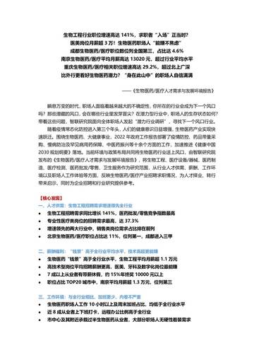 2026生物医药人才需求与发展环境报告.pdf