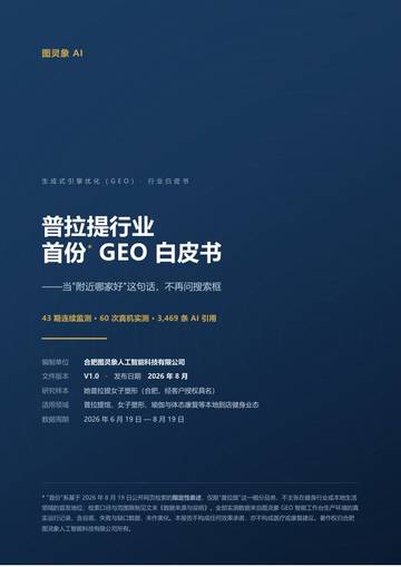2026普拉提行业首份GEO白皮书.pdf