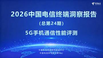 2026中国电信终端洞察报告（总第24期）-5G手机通信性能评测.pdf