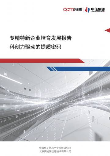 2026专精特新企业培育发展报告-科创力驱动的提质密码.pdf