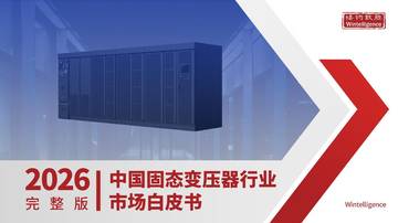 2026年中国固态变压器行业市场白皮书.pdf