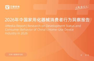 2026年中国家用化器械消费者行为洞察报告.pdf