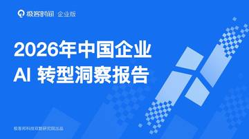 2026年中国企业AI转型洞察报告.pdf