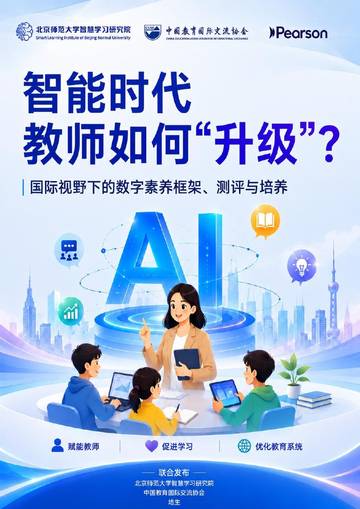2026智能时代教师如何升级.pdf