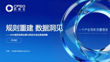 2026上半年医药政策全景与药品市场全渠道洞察报告.pdf