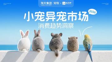 2026小宠异宠市场消费趋势洞察报告.pdf