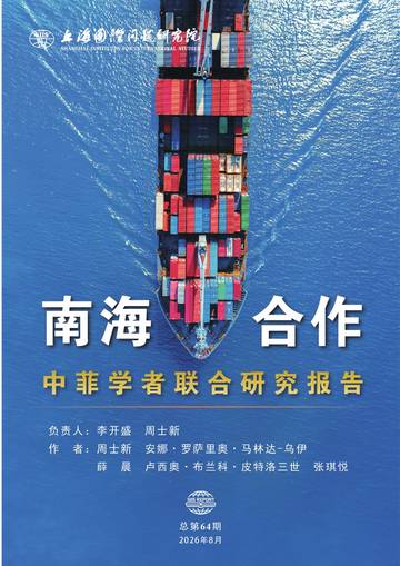 南海合作：中菲学者联合研究报告.pdf