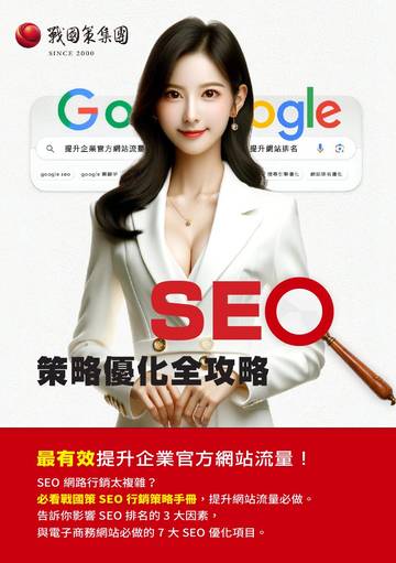 2026年SEO策略优化全攻略.pdf