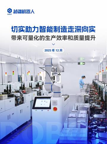 切实助力智能制造走深向实，带来可量化的生产效率和质量提升.pdf