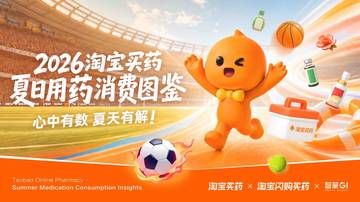 2026夏日用药消费图鉴.pdf