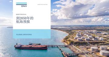 能源转型展望2026到2050年的航海预报.pdf