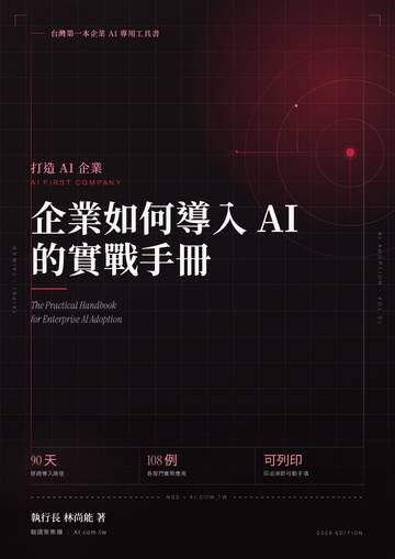 2026企业如何导入AI的实战手册.pdf