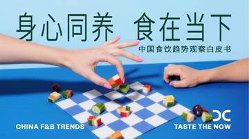 2026中国食饮趋势观察白皮书.pdf
