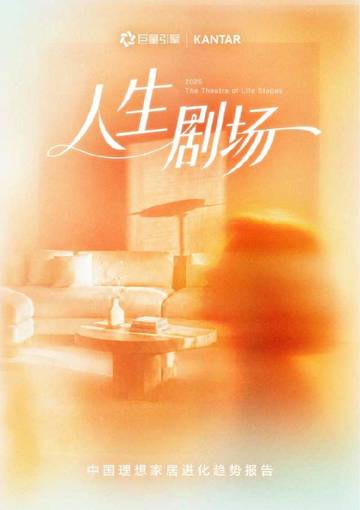 2026中国理想家居进化趋势报告.pdf