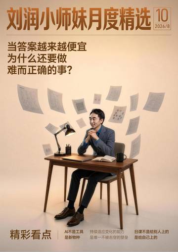 当答案越来越便宜，为什么还要做难而正确的事？.pdf