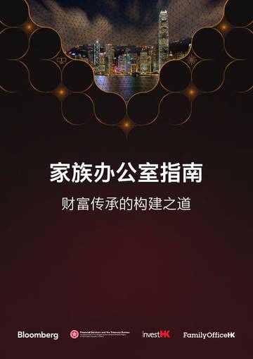 2026家族办公室指南.pdf