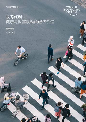 2026健康与财富联动的经济价值研究报告-长寿红利.pdf