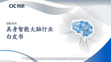 2026具身智能大脑行业白皮书.pdf