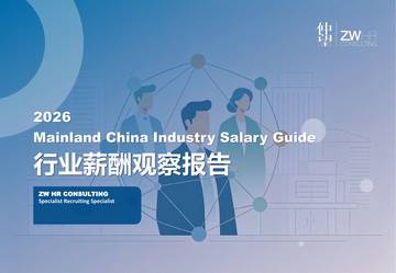 2026年行业薪酬观察报告.pdf