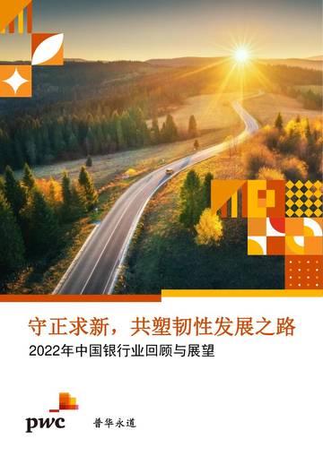 2022年中国银行业回顾与展望.pdf