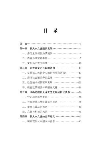 2026新大众文艺的繁荣发展与世界影响研究报告.pdf
