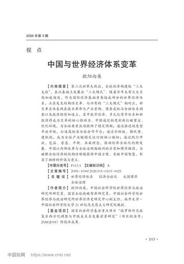 2026中国与世界经济体系变革.pdf