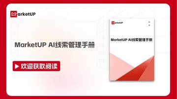 AI线索管理手册.pdf