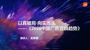 2026中国广告营销趋势报告.pdf