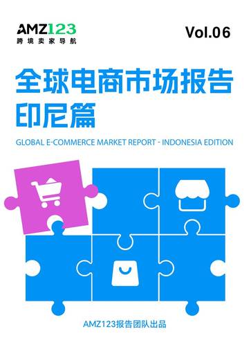 2026全球电商市场报告印尼篇.pdf