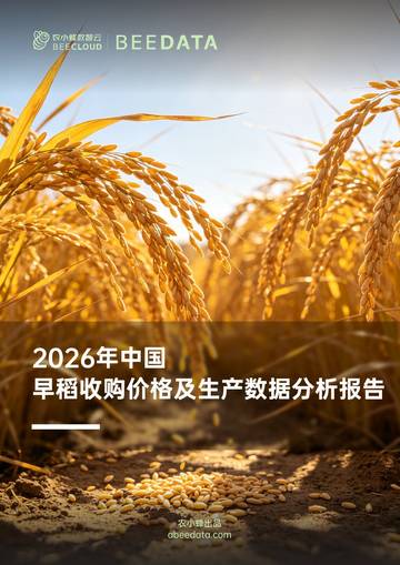 2026年中国早稻收购价格及生产数据分析报告.pdf