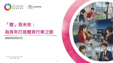 2026体见未来为青年打造体育行业之路研究报告.pdf