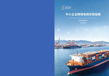 2026中小企业跨境电商实践指南.pdf
